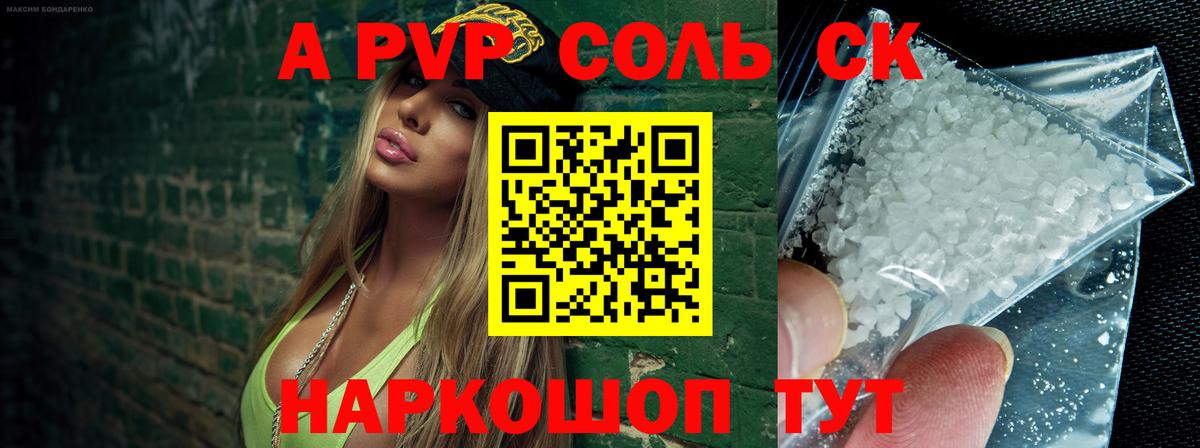 A-PVP  Alfa_PVP Crystall  Егорьевск  Вход с VPN  Alfa_PVP крисы CK  A-PVP СК 