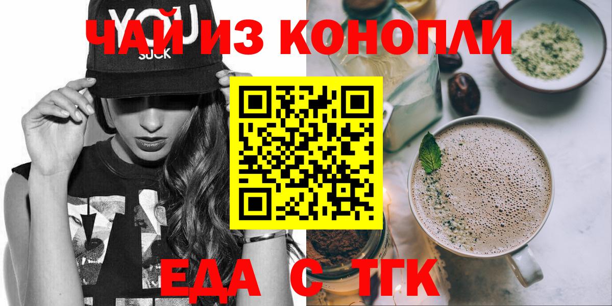 Егорьевск  Еда ТГК марихуана  Вход с VPN 