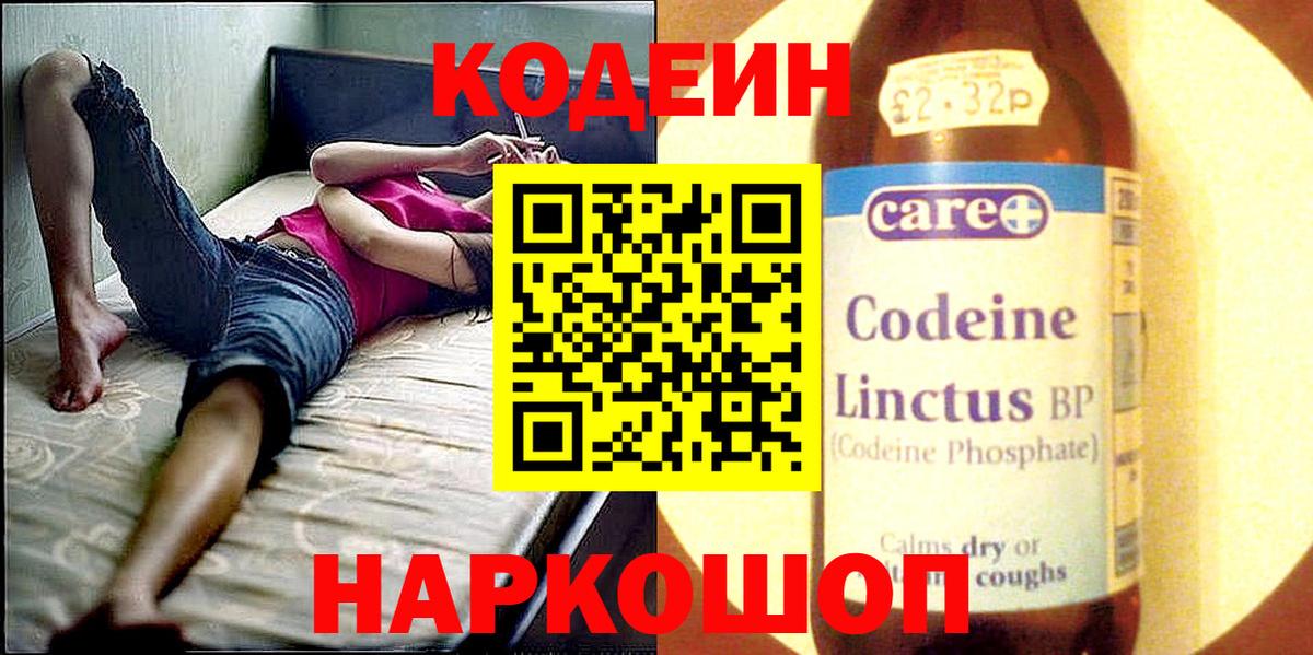 Кодеин напиток Lean (лин)  Codein напиток Lean (лин)  Вход с VPN  Егорьевск 