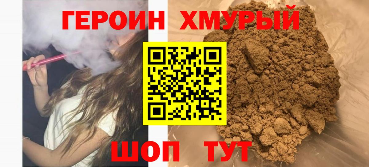 Героин VHQ  Вход с VPN  Егорьевск 