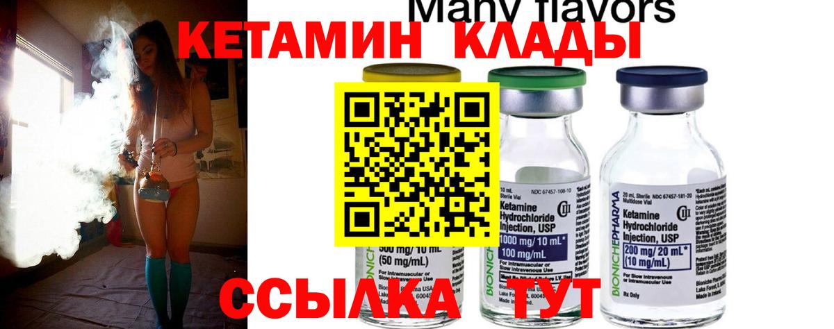 КЕТАМИН ketamine Егорьевск