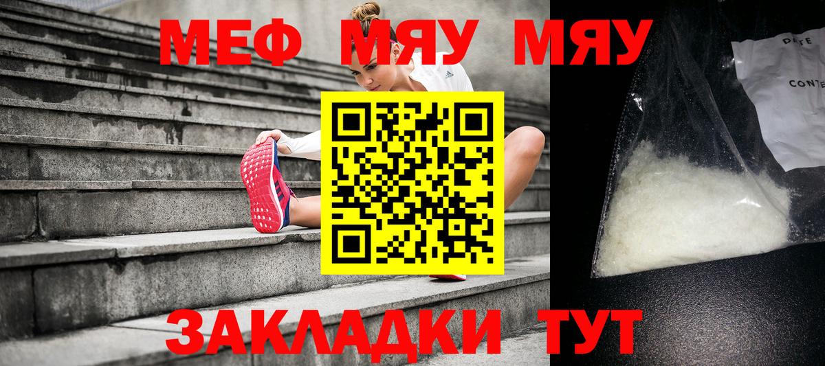 Мефедрон мука Егорьевск