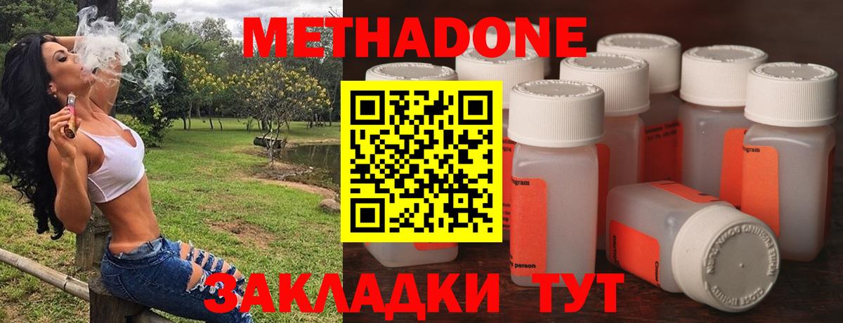 Метадон methadone  Вход с VPN  Егорьевск 