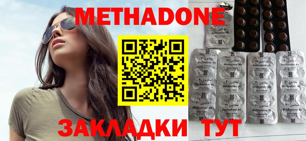 Метадон VHQ Егорьевск