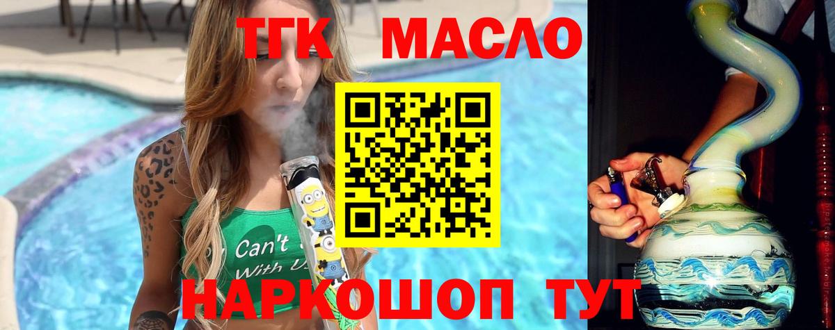 Егорьевск  ТГК гашишное масло  Вход с VPN 